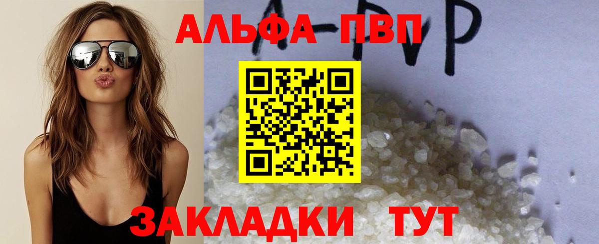 Alpha PVP Crystall  даркнет сайт  Alpha PVP  A PVP Соль  Губкин  Вход с VPN 