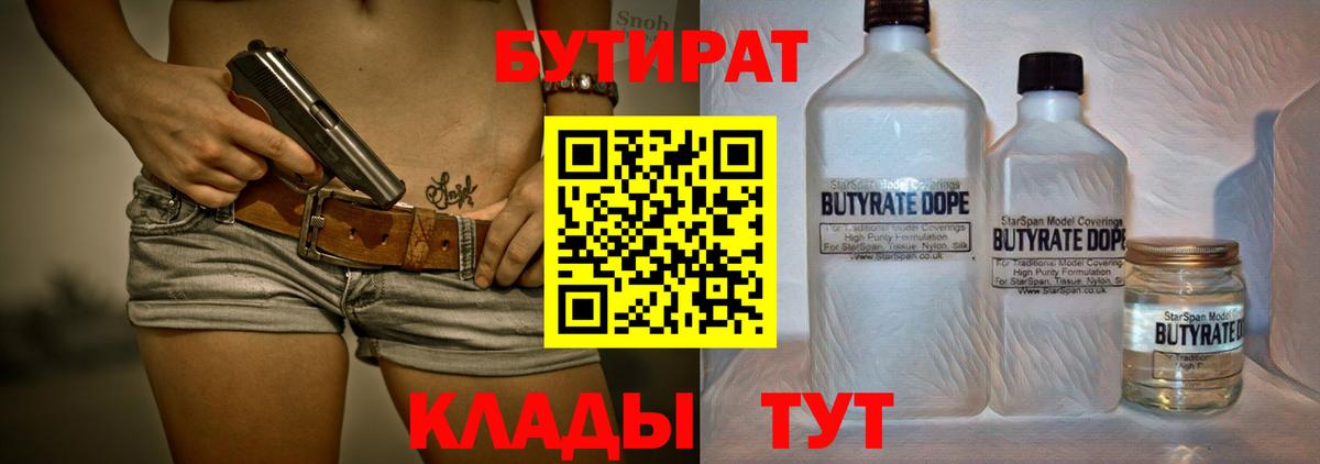 Бутират жидкий экстази Губкин