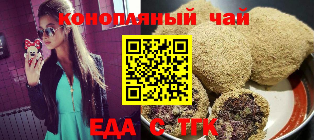 Еда ТГК марихуана  Вход с VPN  Губкин 