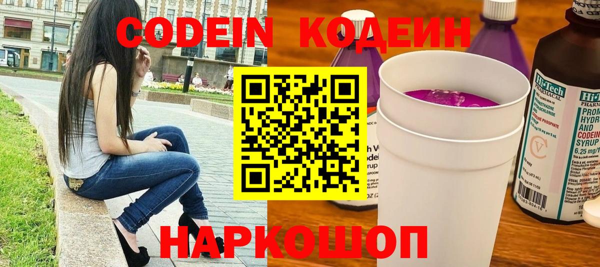 Codein Purple Drank Губкин