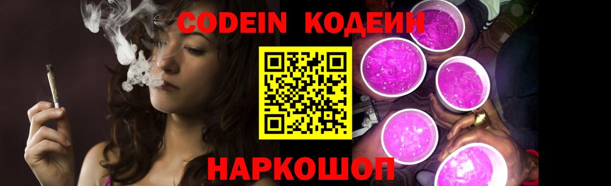 Codein напиток Lean (лин)  Кодеиновый сироп Lean Purple Drank  Губкин  Вход с VPN 