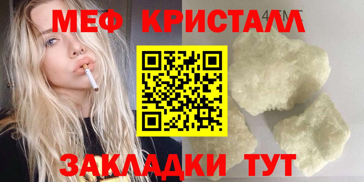 Меф мяу мяу кристаллы Губкин